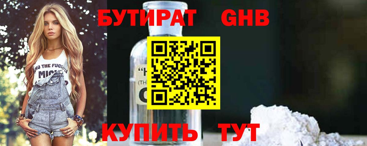 Бутират  Бутират бутандиол  Вход с VPN  Ухта 