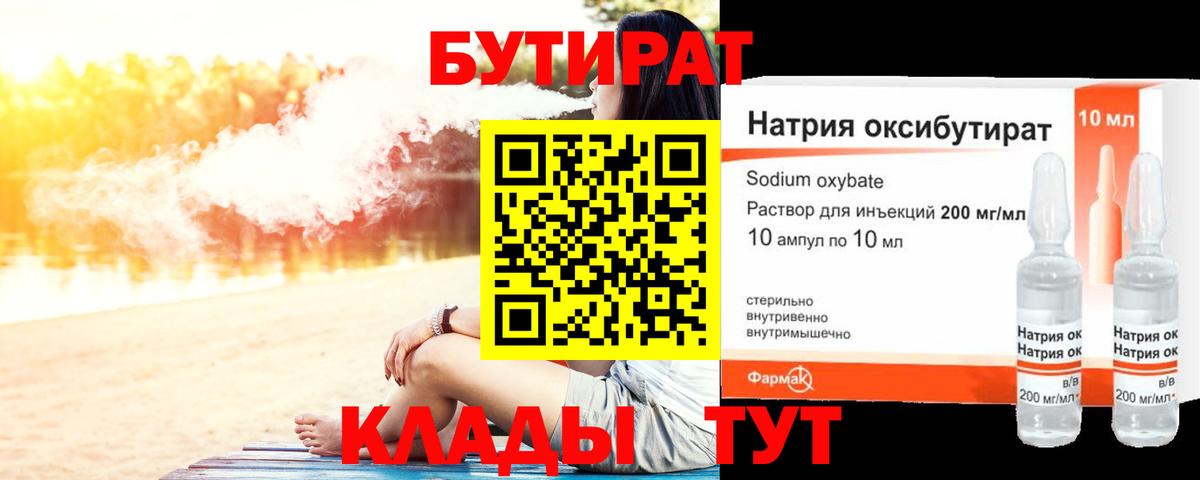 БУТИРАТ GHB Ухта