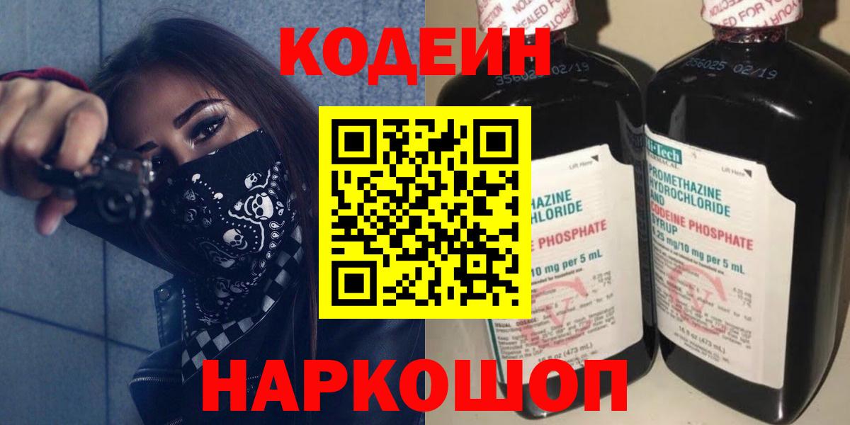 Кодеин Purple Drank Ухта