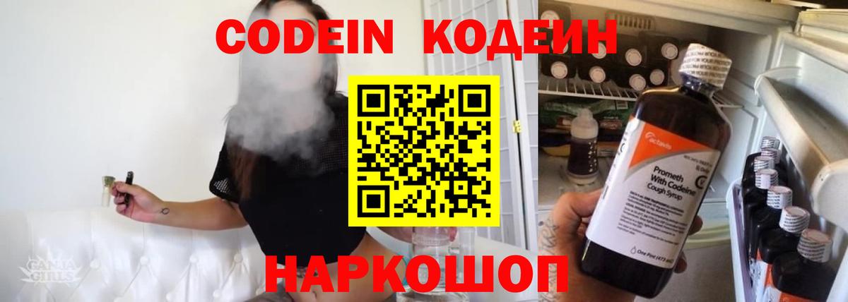 Кодеиновый сироп Lean Purple Drank  Вход с VPN  Кодеин Purple Drank  Ухта 