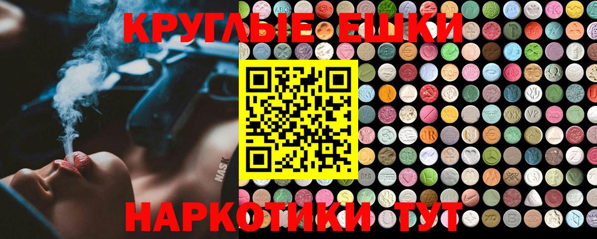 Экстази круглые Ухта