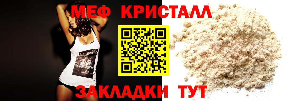 Меф кристаллы  МЯУ-МЯУ 4 MMC  Ухта  Меф  Меф  Вход с VPN 